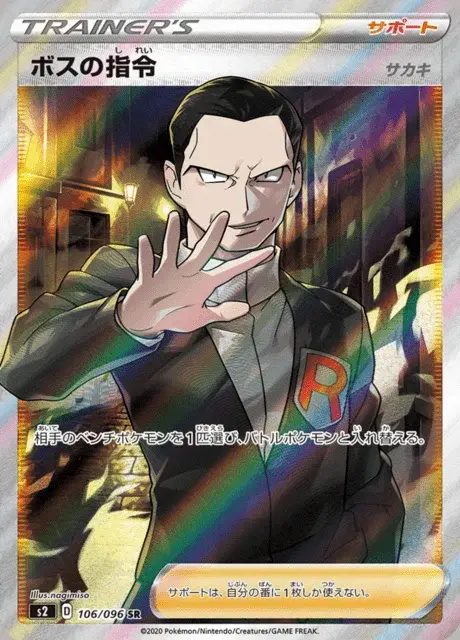 Boss's Orders (Giovanni)
