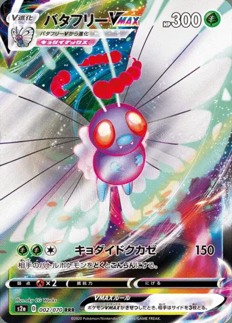 Butterfree VMAX