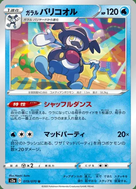 Galarian Mr. Rime