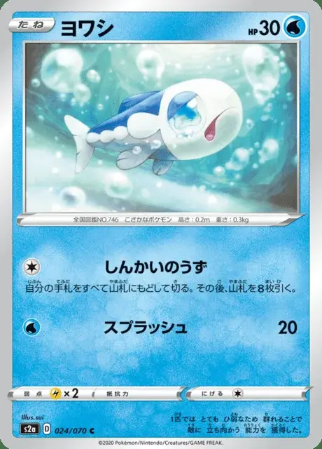 Wishiwashi