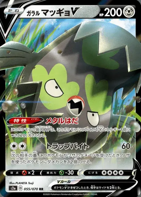 Galarian Stunfisk V