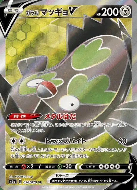 Galarian Stunfisk V