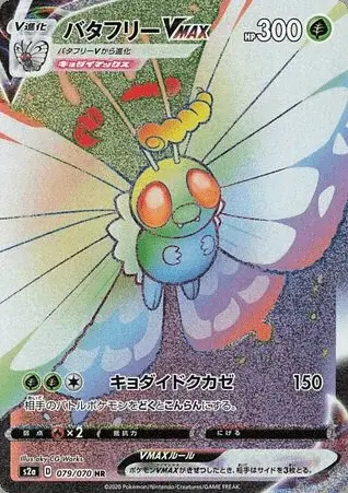Butterfree VMAX
