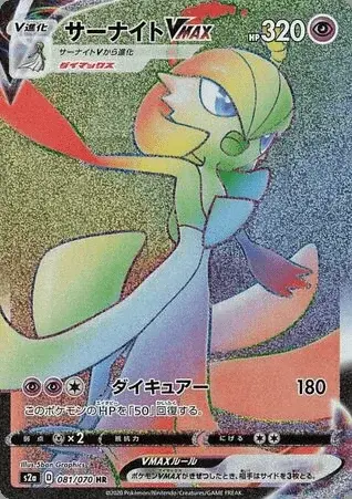 Gardevoir VMAX