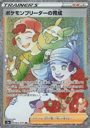 Pokémon Breeder’s Nurturing