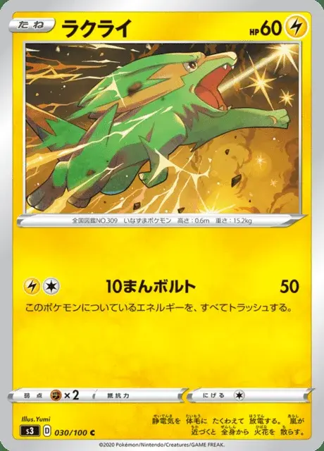 Electrike