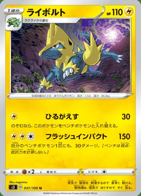 Manectric