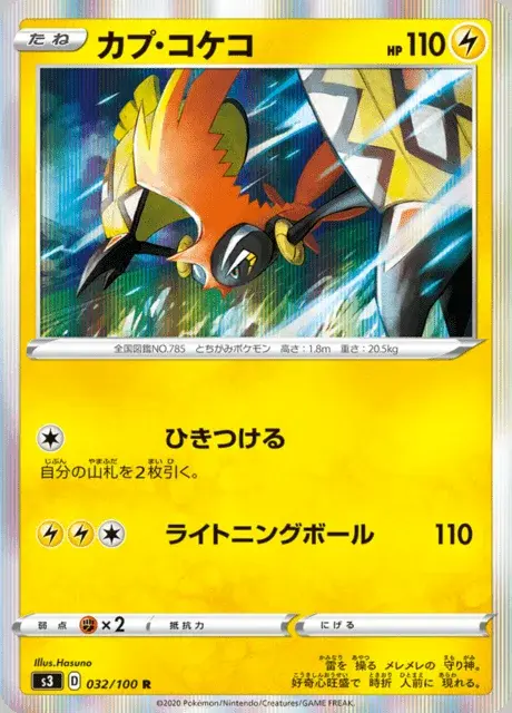 Tapu Koko
