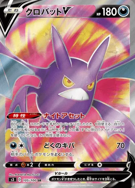 Crobat V