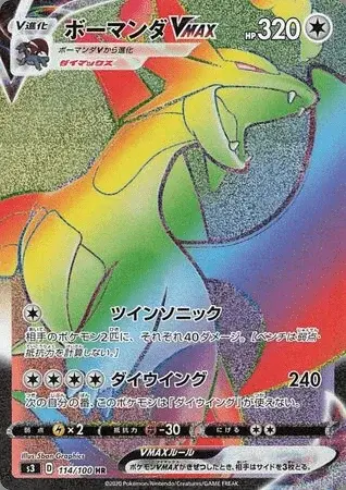 Salamence VMAX