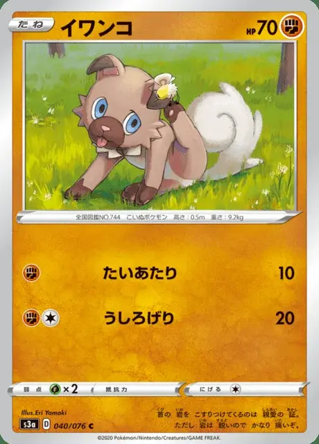 Rockruff