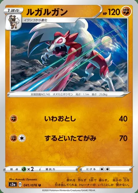 Lycanroc