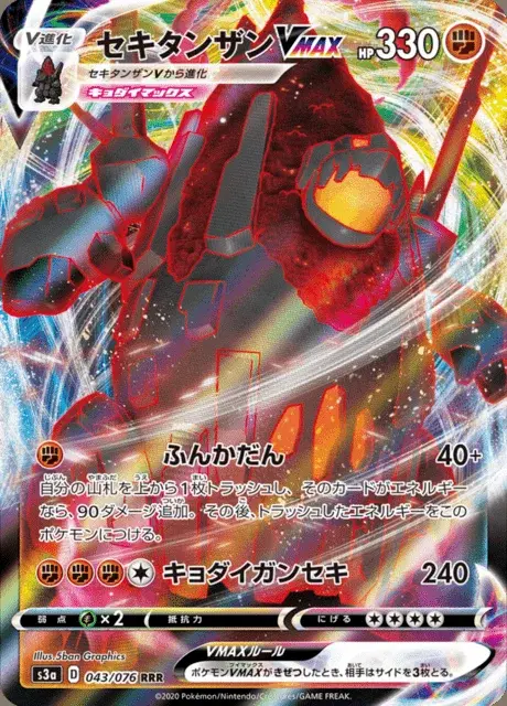 Coalossal VMAX