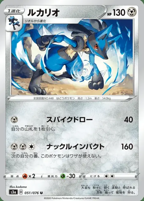 Lucario
