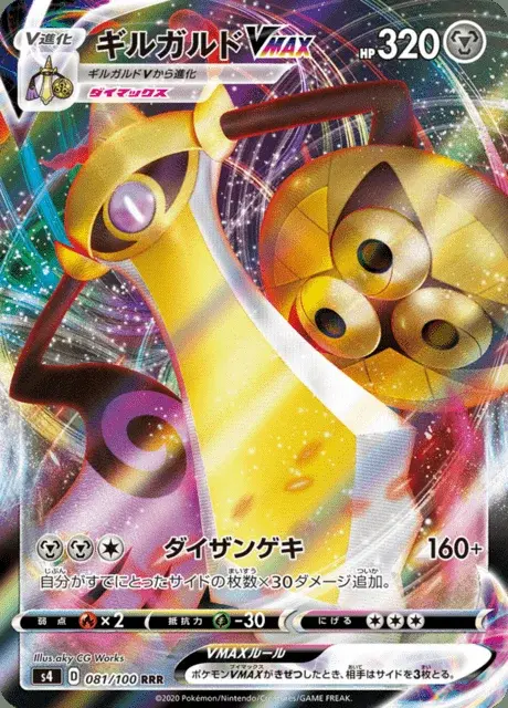 Aegislash VMAX