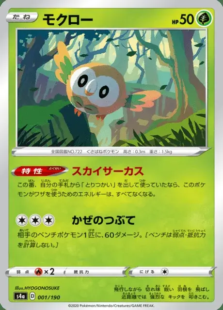 Rowlet