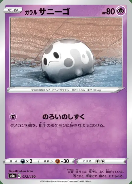 Galarian Corsola