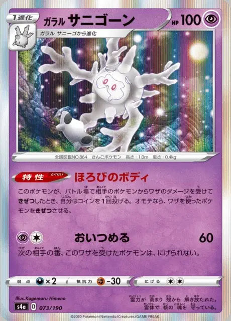 Galarian Cursola