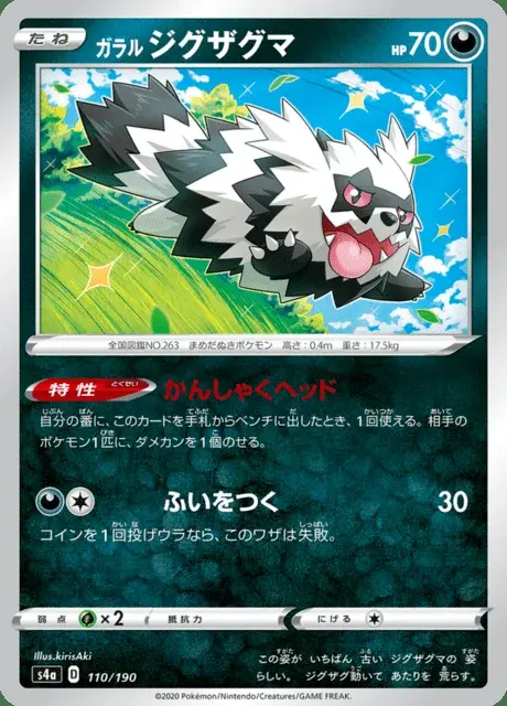 Galarian Zigzagoon