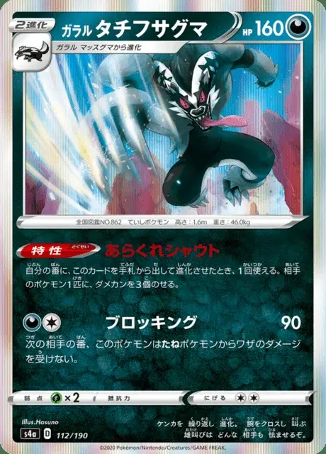 Galarian Obstagoon