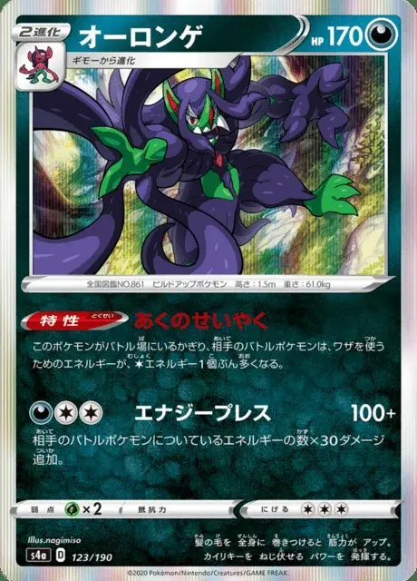 Grimmsnarl