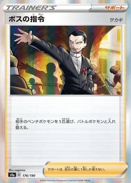 Boss's Orders (Giovanni)