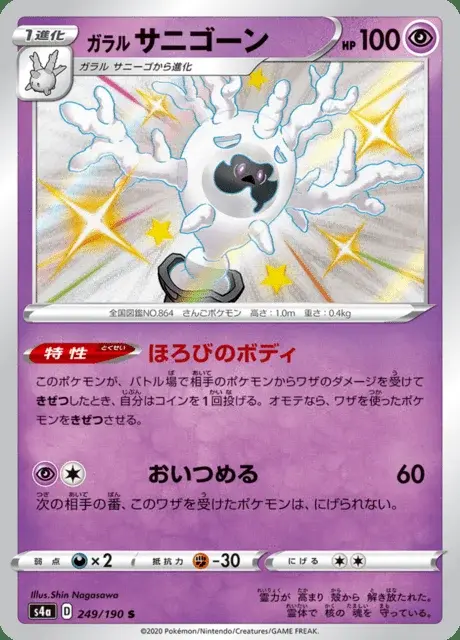 Galarian Cursola