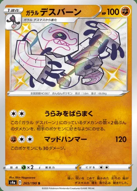 Galarian Runerigus