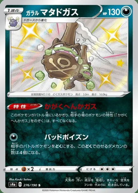 Galarian Weezing
