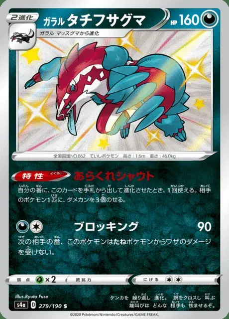 Galarian Obstagoon