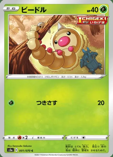 Weedle