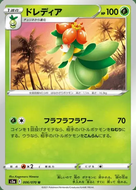 Lilligant