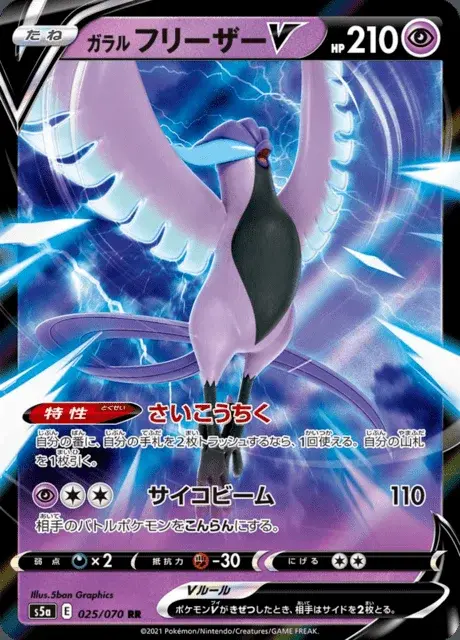 Galarian Articuno V
