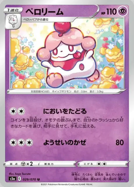 Slurpuff