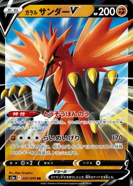 Galarian Zapdos V