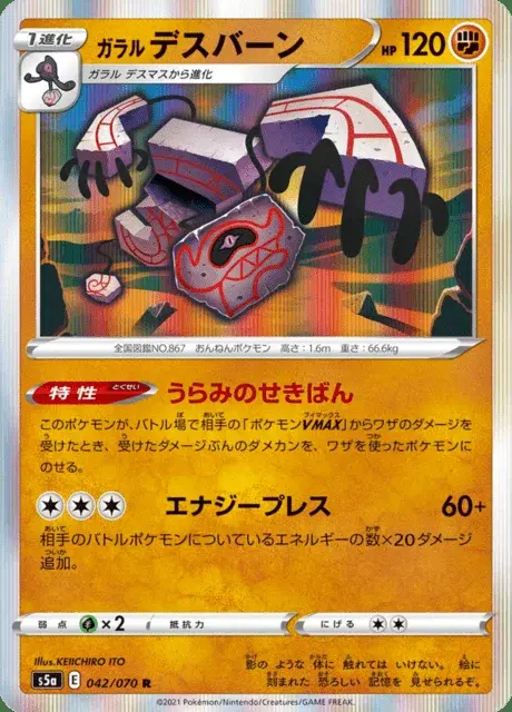 Galarian Runerigus