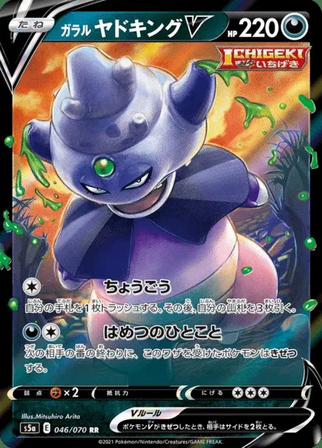 Galarian Slowking V