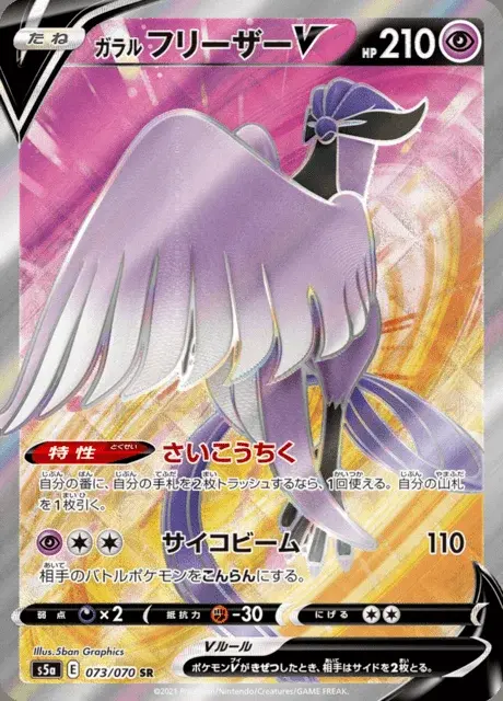 Galarian Articuno V