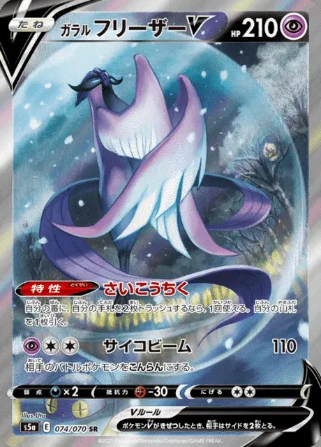 Galarian Articuno V