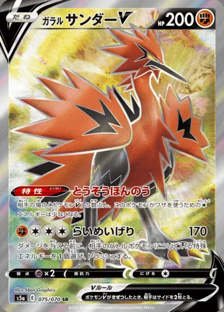 Galarian Zapdos V