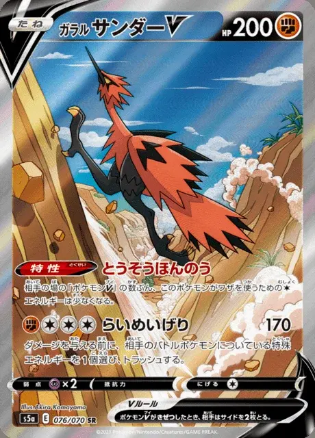 Galarian Zapdos V
