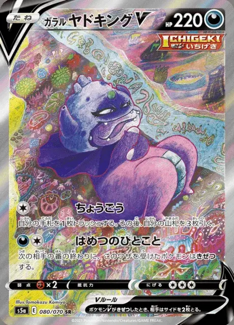 Galarian Slowking V