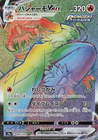 Blaziken VMAX