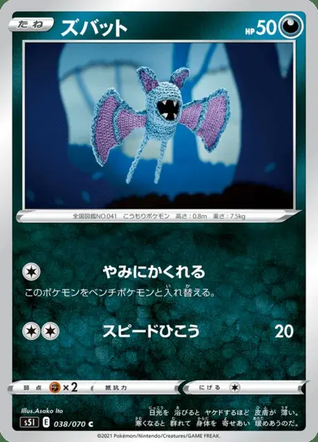 Zubat