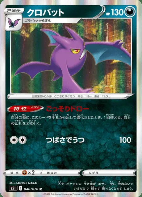 Crobat