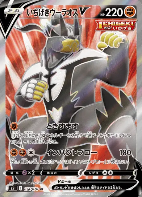 Single Strike Urshifu V