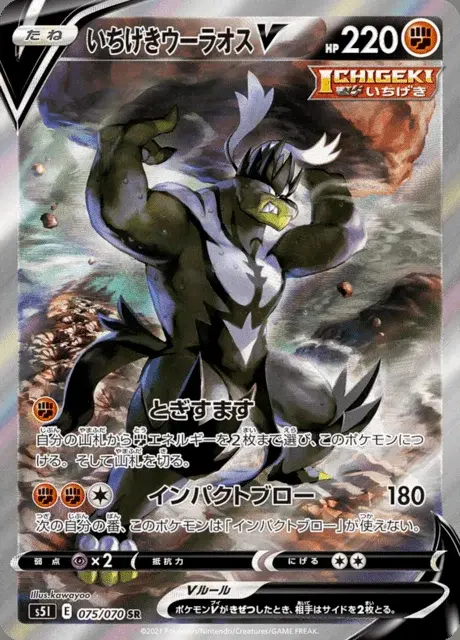 Single Strike Urshifu V