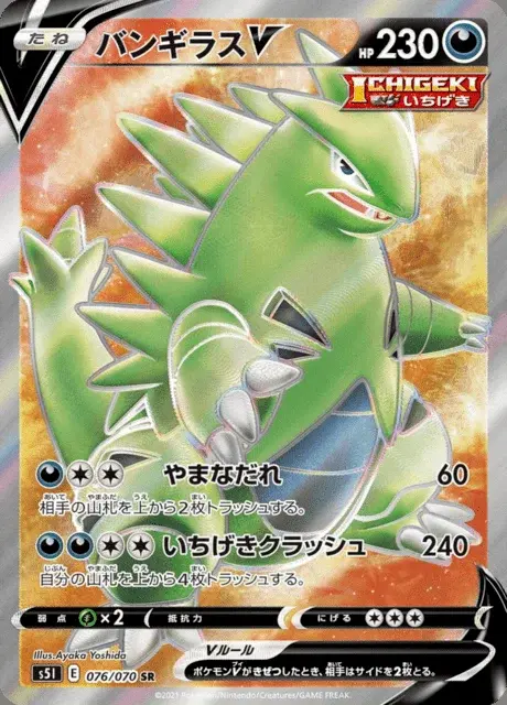Tyranitar V