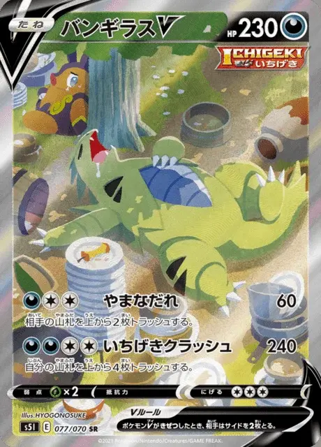 Tyranitar V