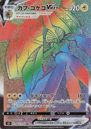 Tapu Koko